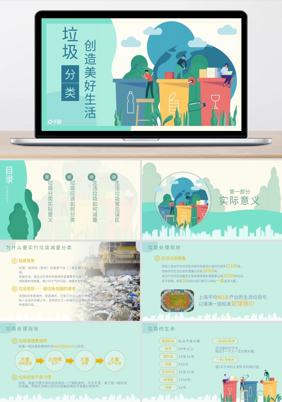 垃圾分类创造美好生活卡通培训课件模板