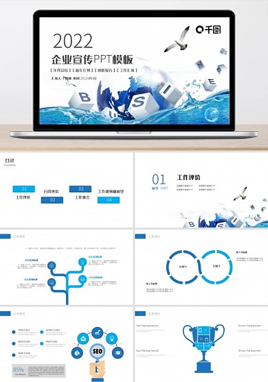 蓝色大气企业文化宣传公司介绍ppt
