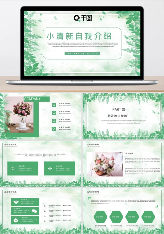 绿色小清新自我介绍PPT模板