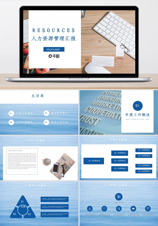 人力资源管理汇报PPT模板