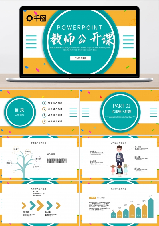 简约卡通教师公开课教育培训PPT模板