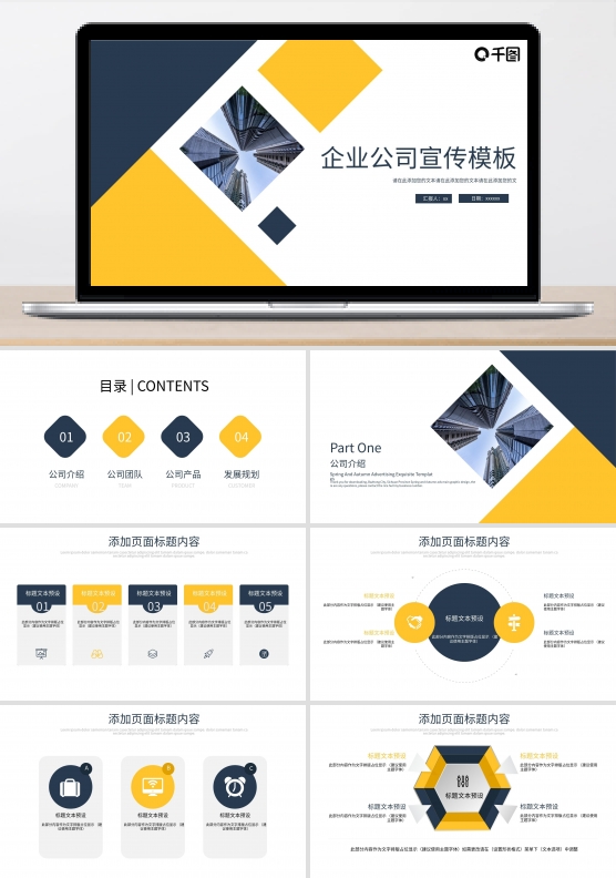 2022蓝黄简约企业公司宣传PPT模板