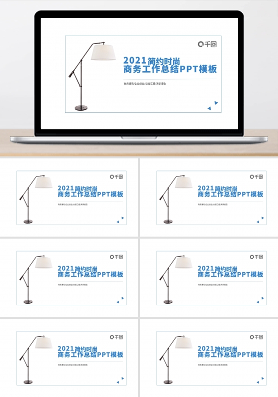 2021商务工作总结PPT模板