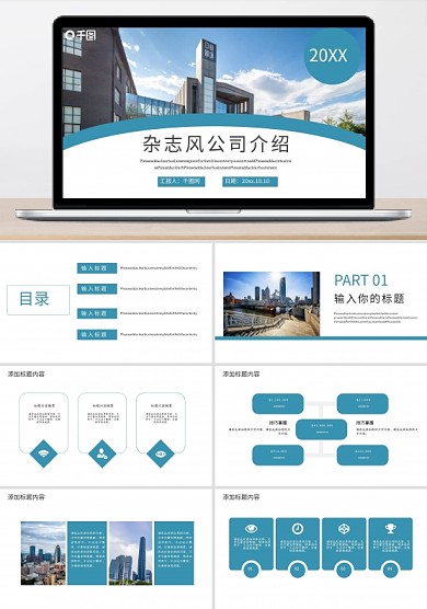 简约杂志风公司介绍PPT模板