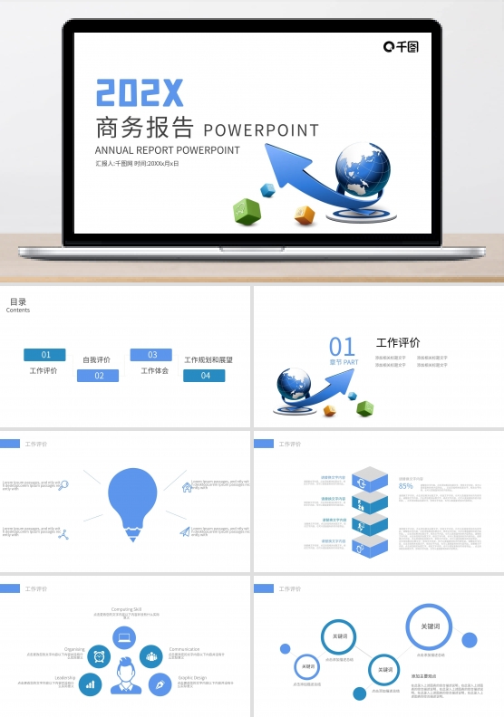 商务年终工作计划总结PPT模板