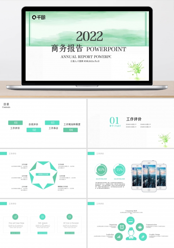 绿色水彩泼墨工作计划总结汇报PPT范文