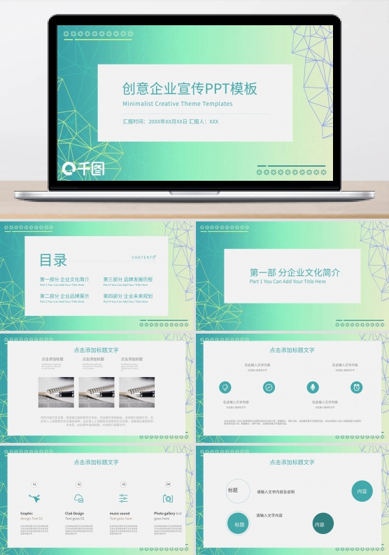 浅色创意企业宣传PPT模板