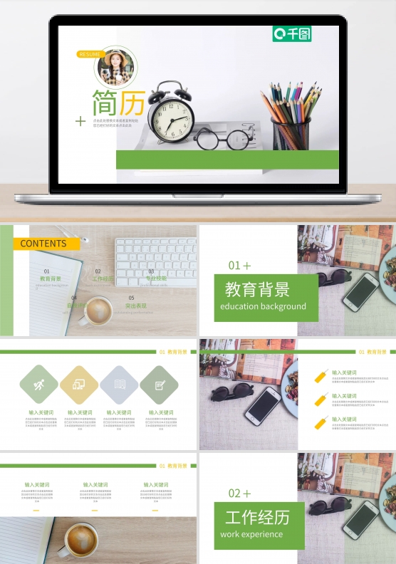 小清新简约面试个人简历ppt模板