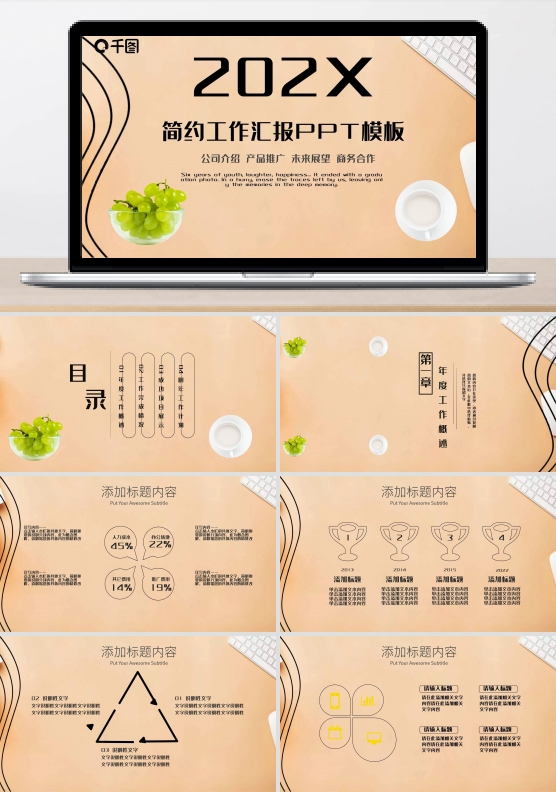 简约工作汇报PPT模板