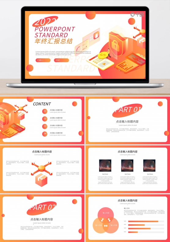 2.5D橙色渐变微立体商务年终汇报ppt