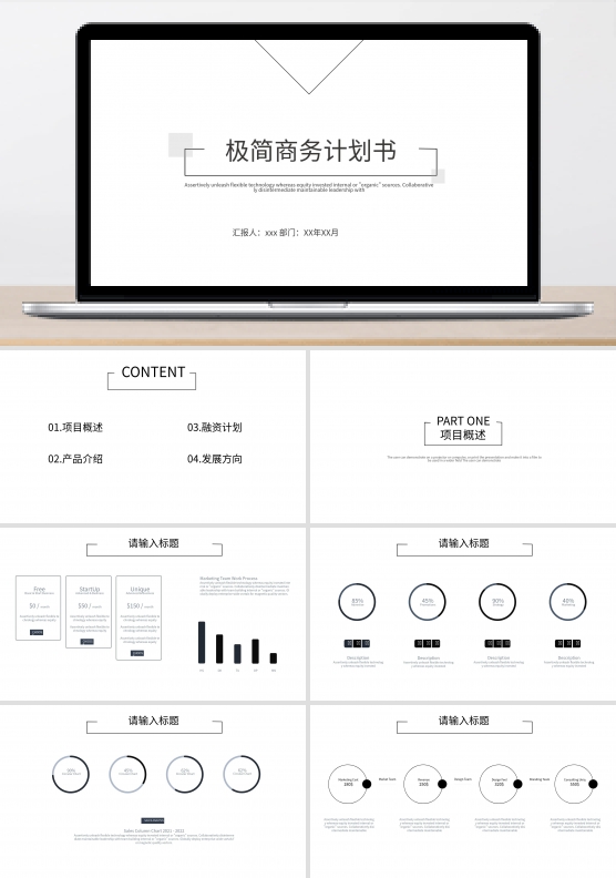 极简商务计划书PPT模板