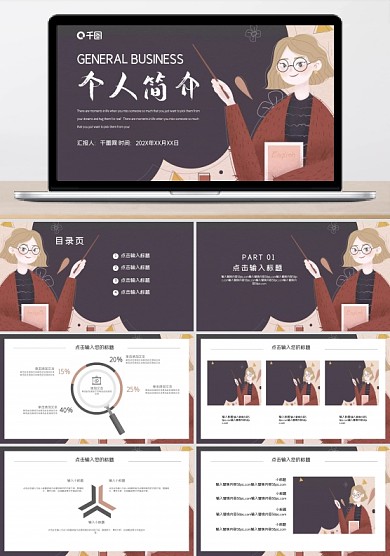 简约唯美个人简介PPT模板