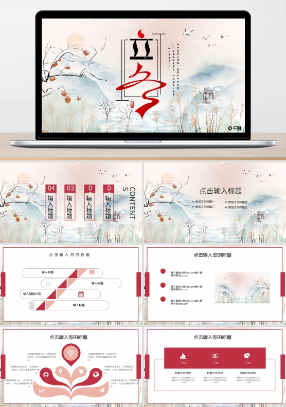 简约唯美创意立冬节气PPT模板