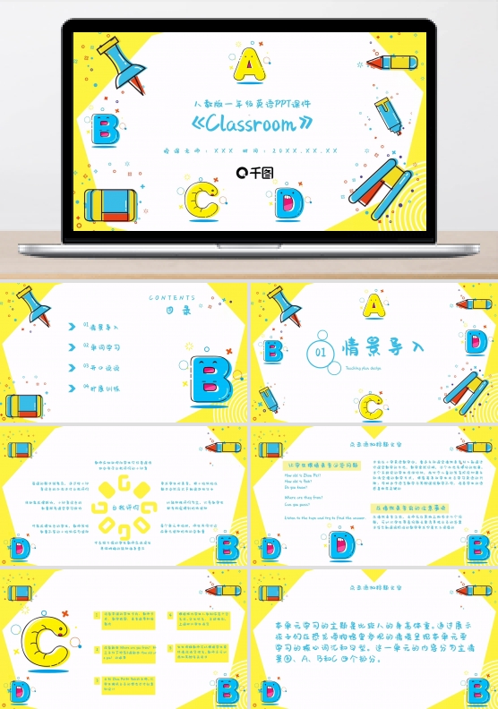 511ClassroomPPT璇句欢