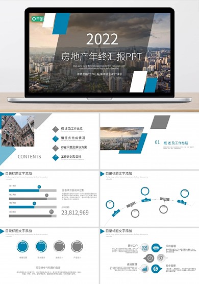 商务风房地产年终汇报PPT模板范本