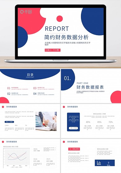简约风财务数据分析报告