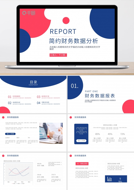 简约风财务数据分析报告