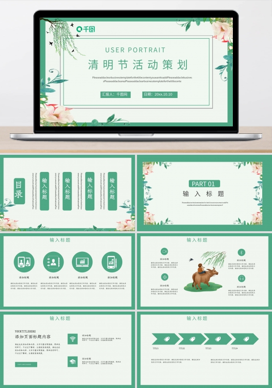 小清新风格清明节PPT模板