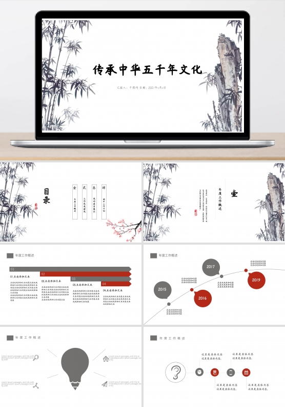 中国风简约工作总结计划教育PPT模板