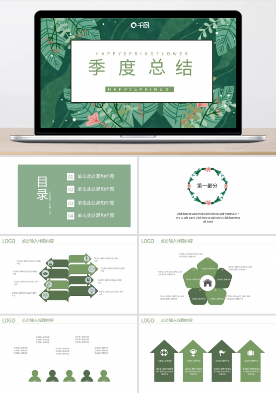 绿色小清新季度总结汇报策划PPT