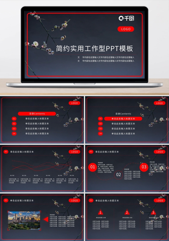 春意盎然黑红ppt模板