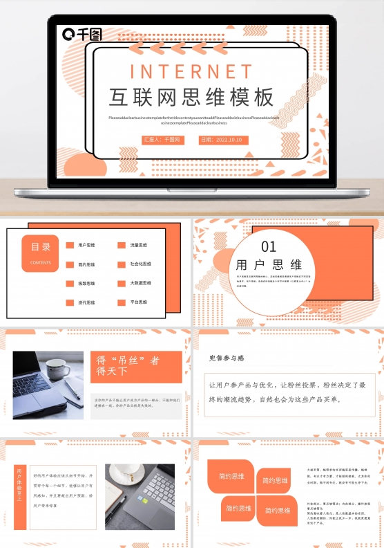 创意孟菲斯风互联网思维PPT模板
