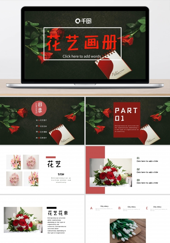420创意花艺品牌画册宣传PPT模板