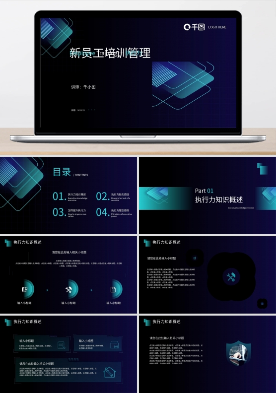 公司部门新员工执行力培训管理