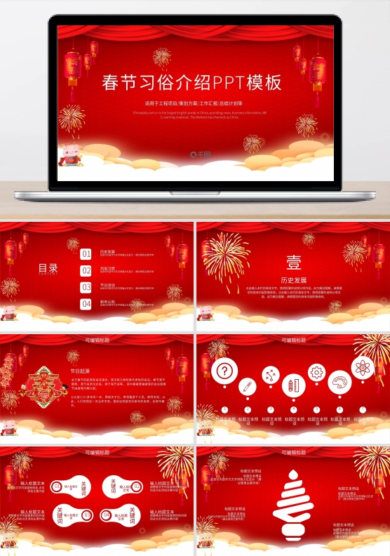 春节习俗策划宣传PPT模板