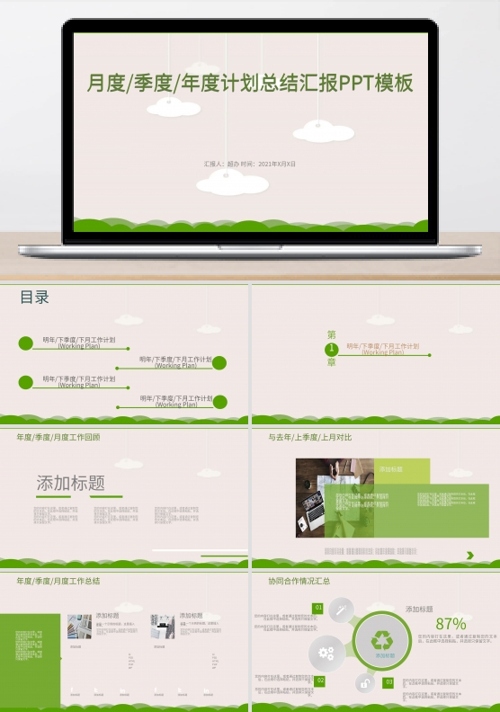 3套精美dream主题ppt模版素材