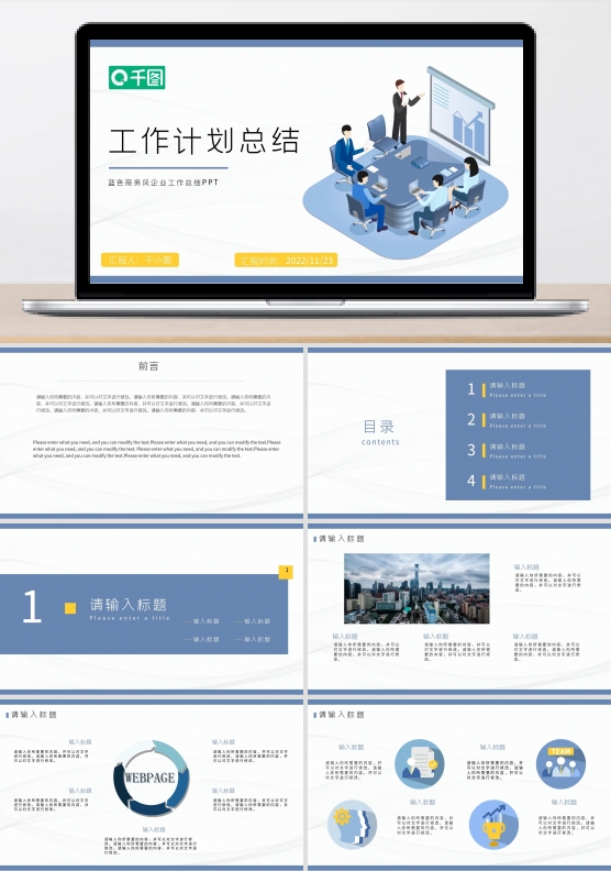 蓝色商务风企业工作总结PPT