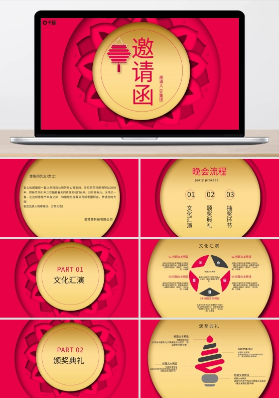 大气年终新春邀请函