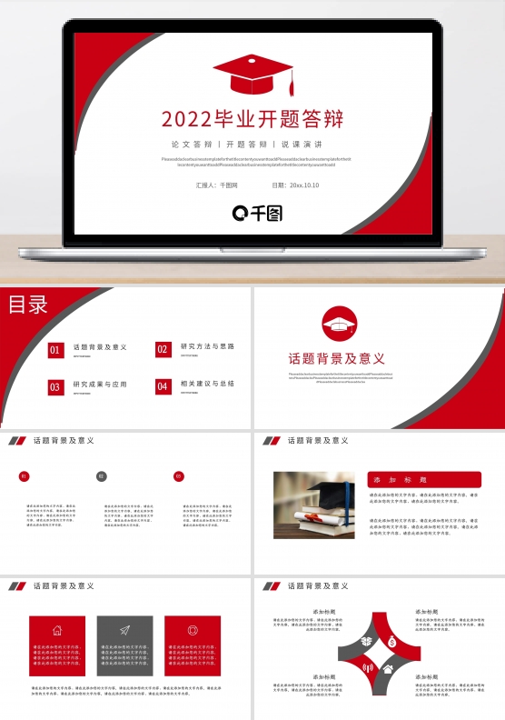 2022大学生毕业开题答辩PPT模板