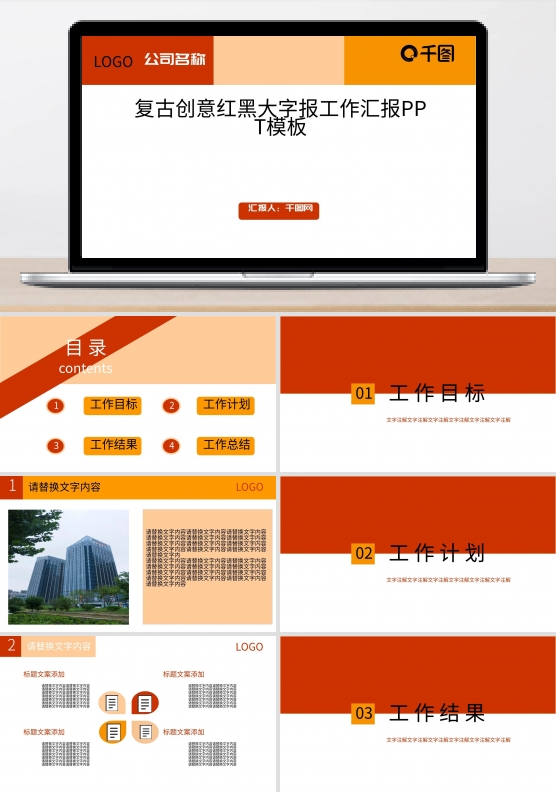 复古创意红黑大字报工作汇报PPT模板