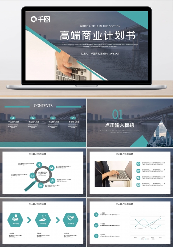 时尚商务风商业计划书PPT模板