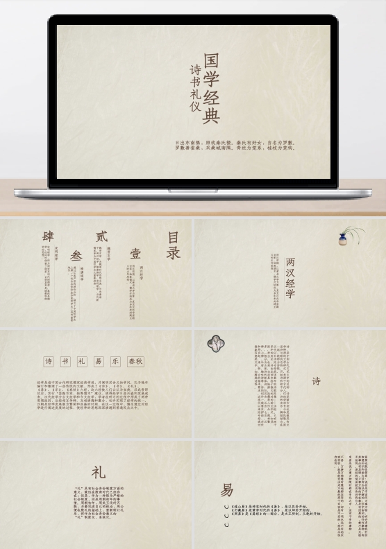中国风国学经典诗书礼仪培训课件PPT模板