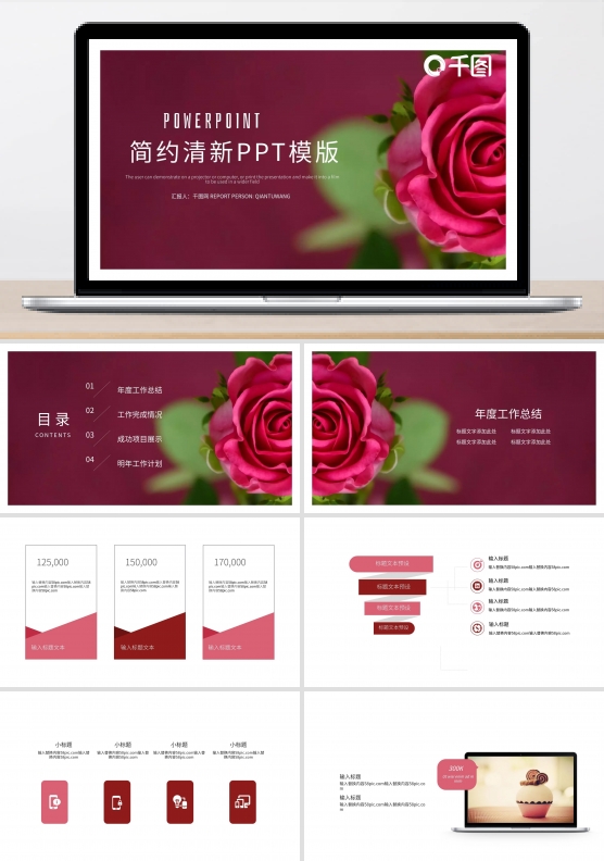 简约唯美工作总结汇报PPT模板