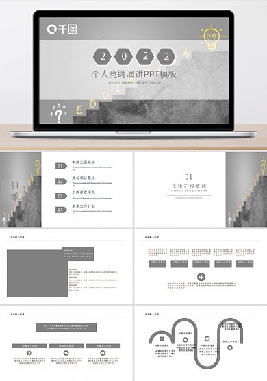 商务风个人竞聘演讲通用PPT模板