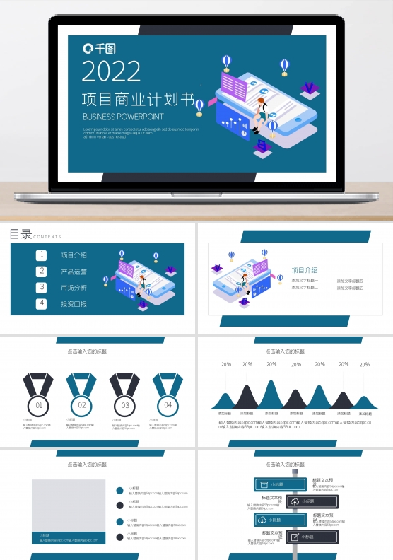 简约时尚项目商业计划书PPT模板