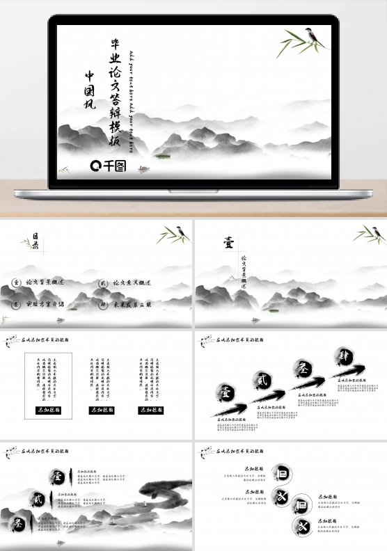 中国风毕业论文答辩PPT模板