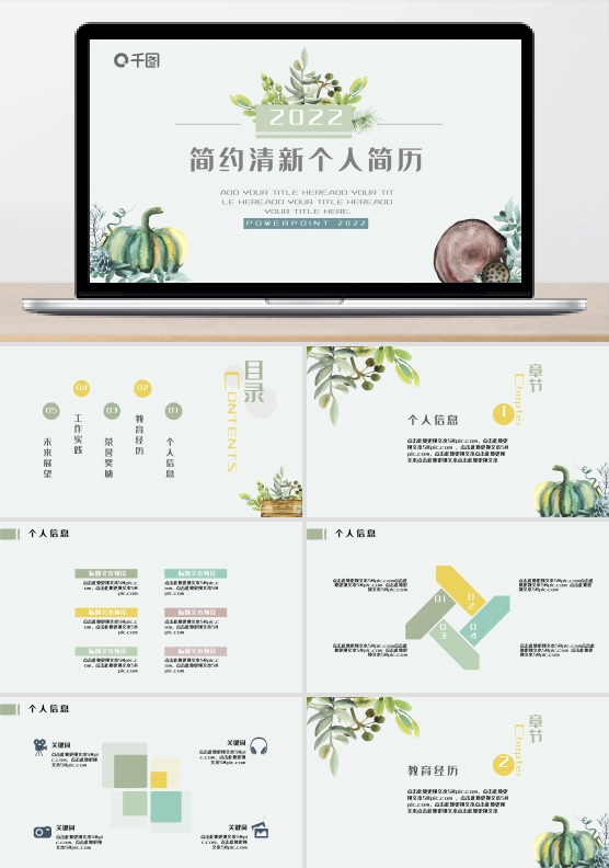 简约风小清新个人简历PPT模板