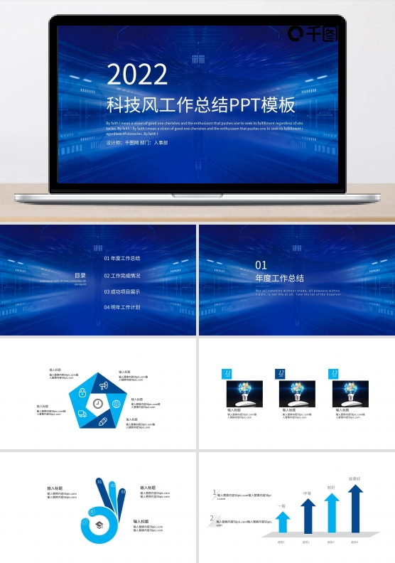 蓝色科技风工作总结汇报PPT模板