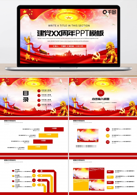 建党98周年PPT模板