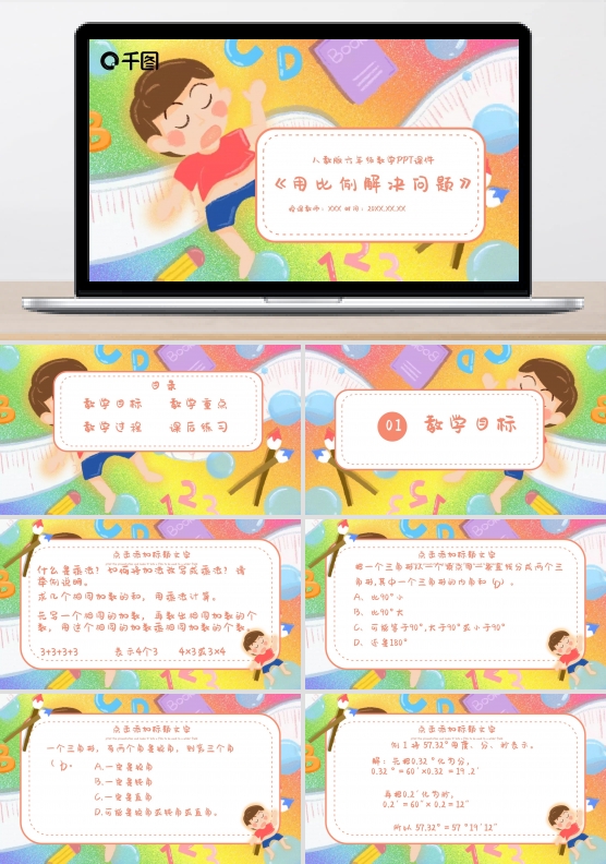 六年级数学用比例解决问题PPT课件