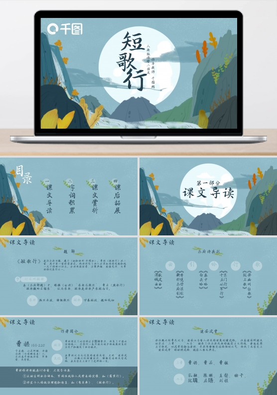 人教版必修二语文短歌行PPT课件