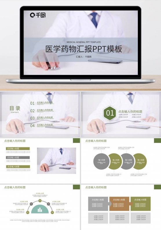 医学药物汇报PPT模板