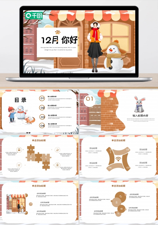 2019黄色卡通梦幻十二月你好PPT模板