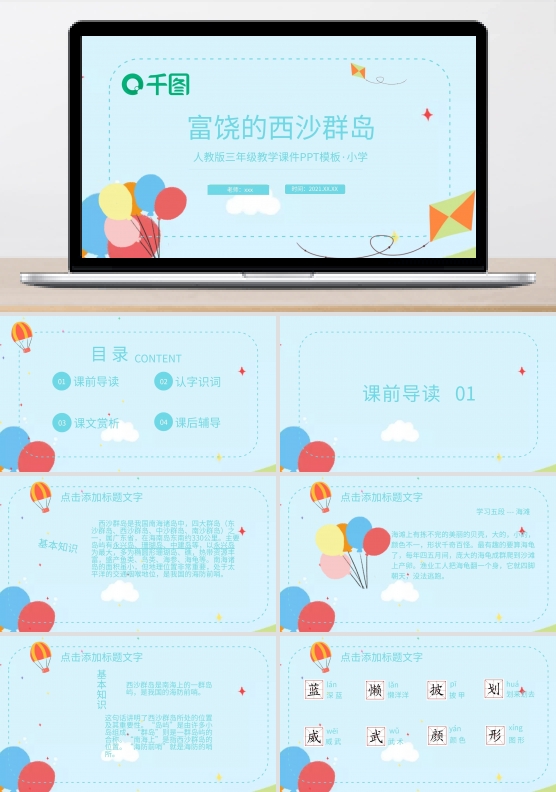 三年级富饶的西沙群岛PPT课件