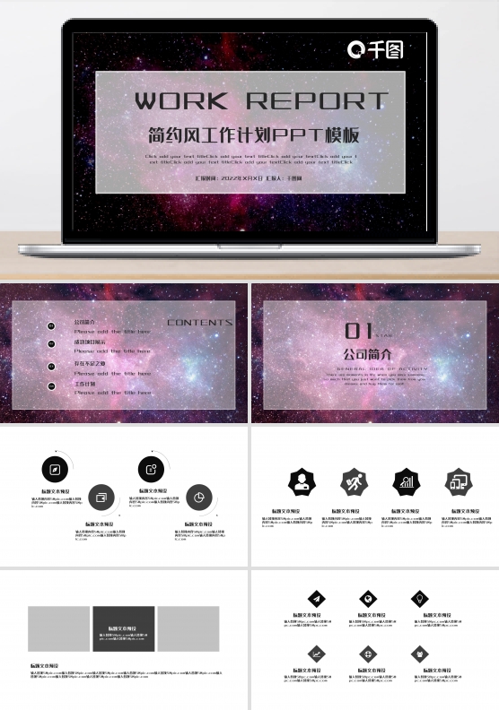 简约风工作汇报PPT模板