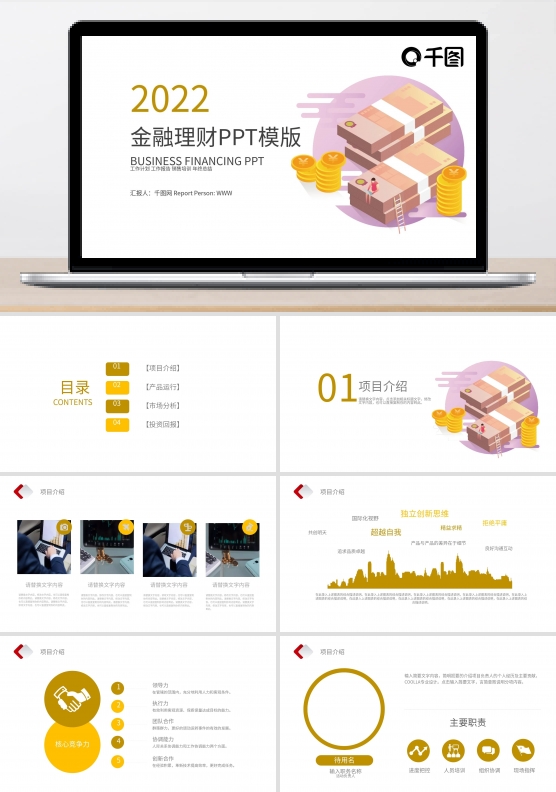 金融理财工作总结计划PPT模板